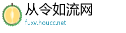 从令如流网